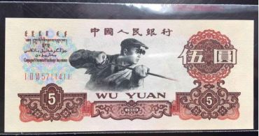 三版币中的碳黑5元冠号大全