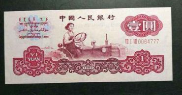 三版币古币系列之古币一元冠大全