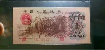 三版币珍稀冠号凸版系列之凸版壹角