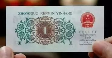 三版币珍稀冠号之背绿水印一角