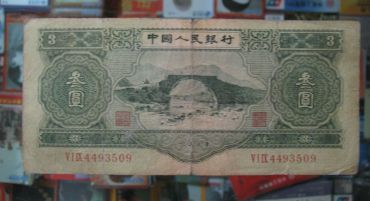 第二套人民币三元值多少钱？第二套人民币三元最新价格表