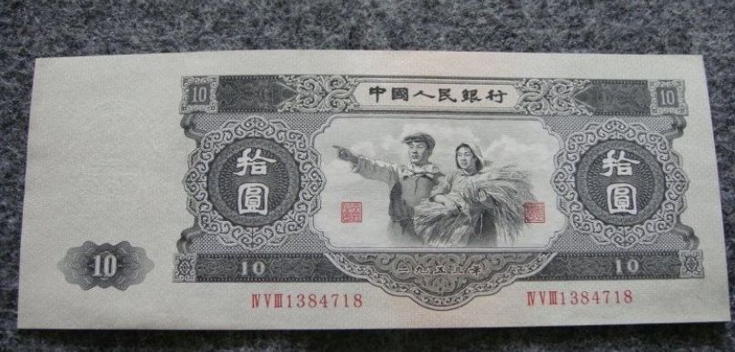 第二套人民币1953年大黑十的最新报价