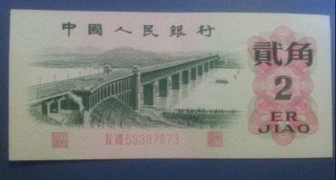 第三套2角人民币价格，1962年2角人民币多少钱