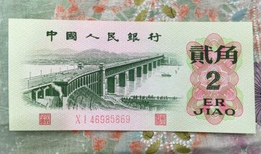 第三套2角人民币价格，1962年2角人民币多少钱