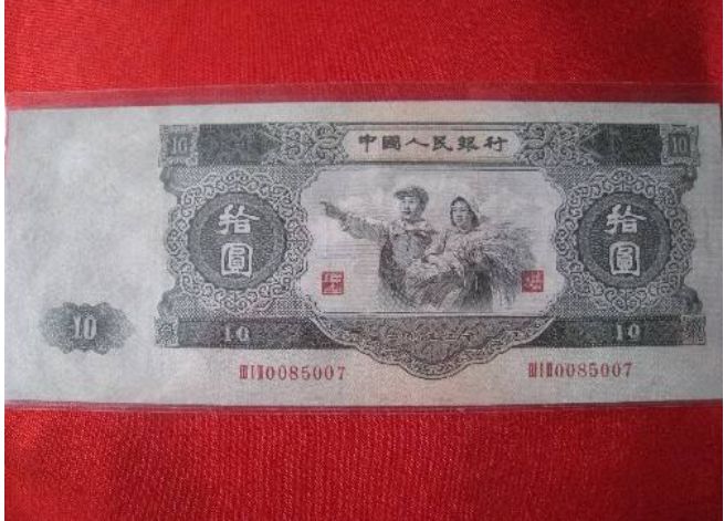 第二套人民币1953年大白边的收藏价格与价值