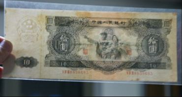 第二套人民币黑十元的价格与发展前景