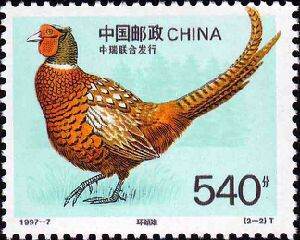 1997-7 《珍禽》特种邮票