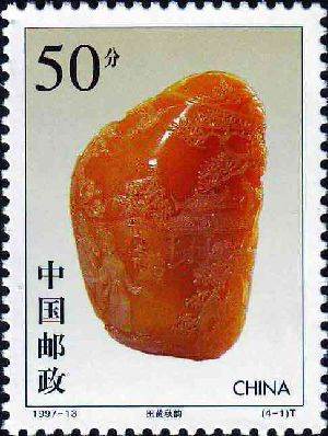1997-13 《寿山石雕》特种邮票、小型张