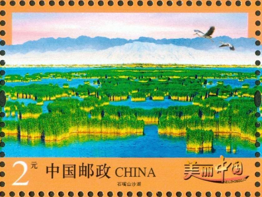 普32 《美麗中國》（二）普通郵票