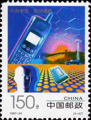 1997-24 《中国电信》特种邮票