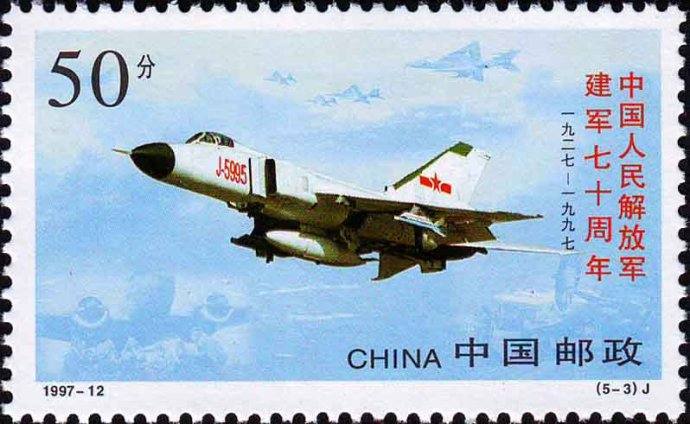 1997-12 《中国人民解放军建军七十周年》纪念邮票