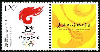 个14 第29届奥林匹克运动会火炬接力标志邮票