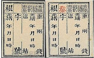 第一次官用邮票