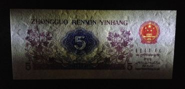 第三套人民币1972年5角 纺织工人平版实心五星水印