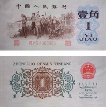 第三套人民币1角 背绿无水印一角