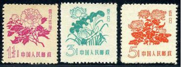 普10 花卉普通邮票