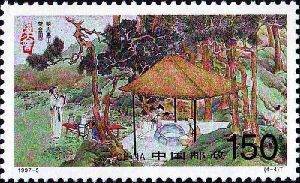 1997-5 《茶》特种邮票