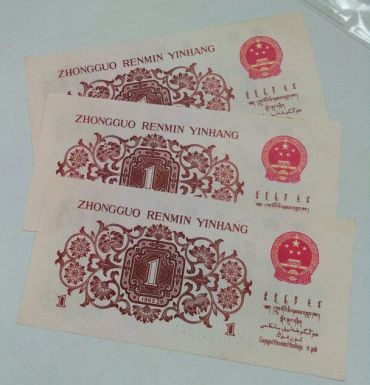 三版壹角蓝三冠 1962年1角蓝字冠