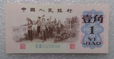 62年1角蓝二冠 蓝字冠 二冠