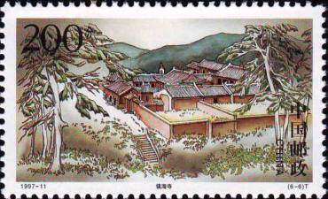 1997-11 《五台古刹》特种邮票