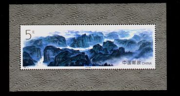 长江三峡小型张赏析