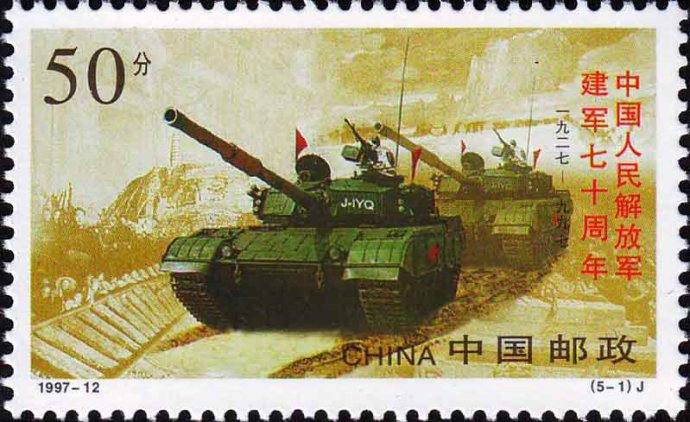 1997-12 《中国人民解放军建军七十周年》纪念邮票