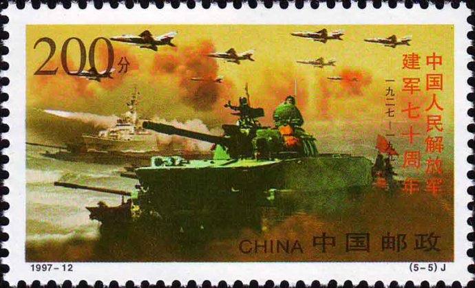1997-12 《中国人民解放军建军七十周年》纪念邮票