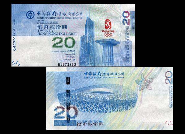 香港奥运纪念钞独特的防伪特征及价值