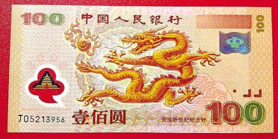 2000年100元龙钞收购价格