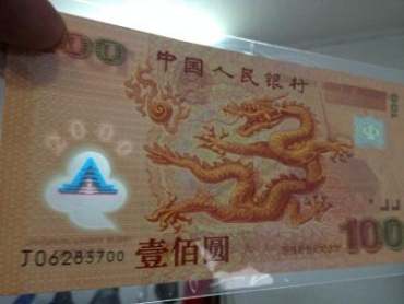 千禧龙钞连号回收价格