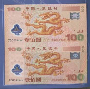 龙钞双连体钞真假辨别