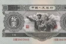 1953年10元（大黑十）