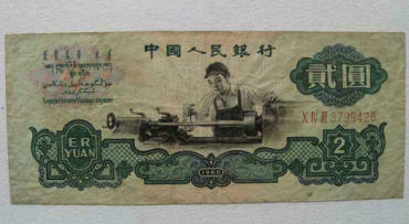 收购1960年2元人民币价格