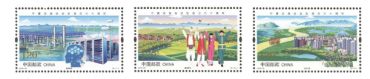 《宁夏回族自治区成立六十周年》纪念邮票