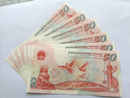 50元建国钞