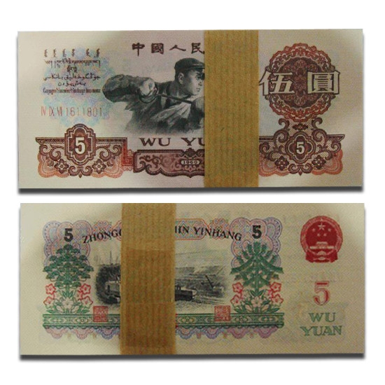 1960年5元炼钢工人纸币