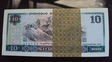 1980年10元纸币收藏价格