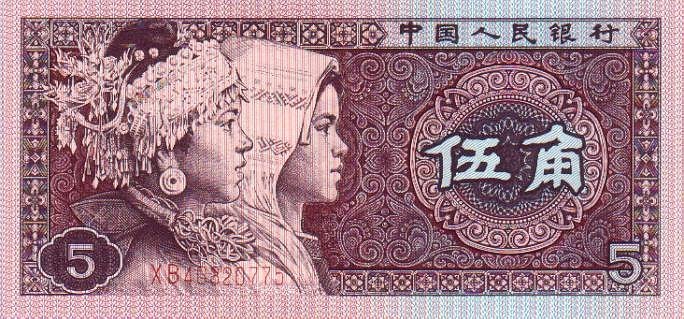1980年5角人民币价格