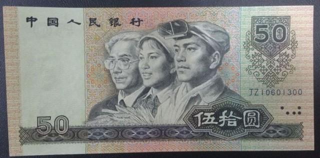 ctrl+鼠标滚轮缩放 第四套人民币50元纸币,你知道现在值多少钱了么!