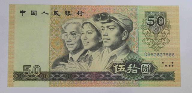 ctrl+鼠标滚轮缩放 第四套人民币50元纸币,你知道现在值多少钱了么!