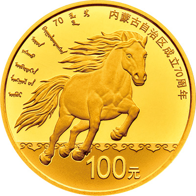 内蒙古自治区成立70周年金银纪念币图案