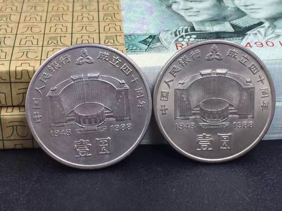 中国人民银行成立四十周年纪念币
