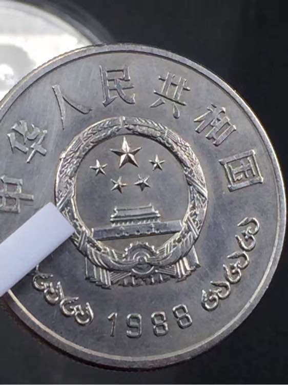 中国人民银行成立四十周年纪念币
