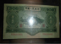 1953年3元纸币_三元人民币