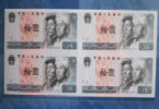 第四套人民币10元四连体钞