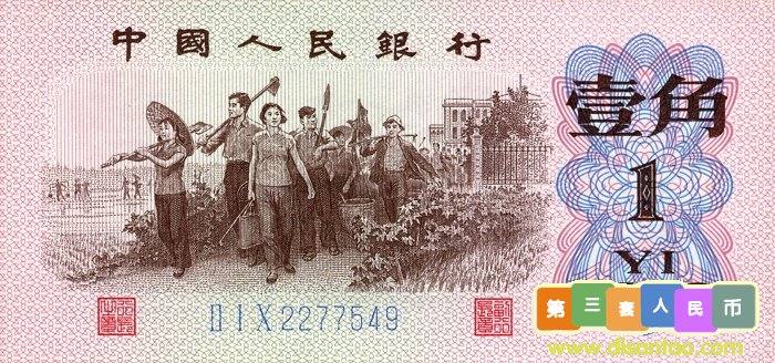 湛江回收购1960年5元纸币,60年车工2元人民币