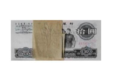 65年10元紙幣是第三套人民幣的龍頭