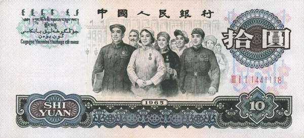 大團結10元人民幣行情看法 大團結10元人民幣行情看法