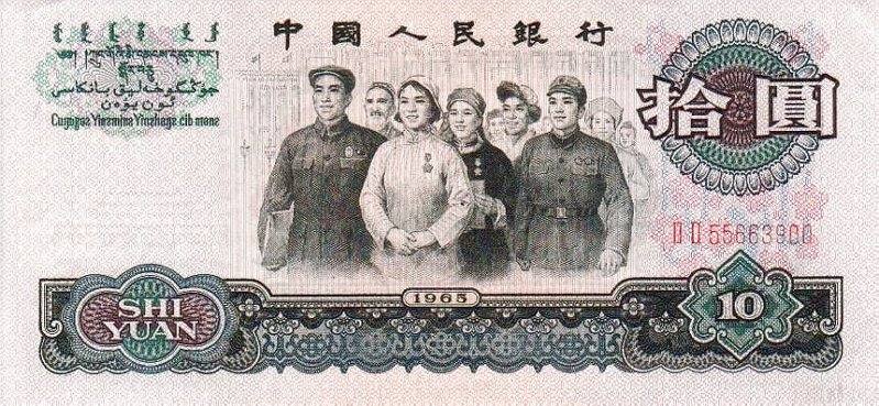 1965年10元收藏價值 1965年10元收藏價值