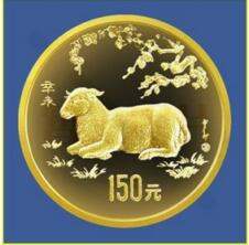 羊年本色金银币
